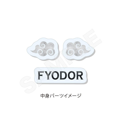 『文豪ストレイドッグス』キャラでるアート シャカシャカアクキー /11 フョードル・D(チャイナ服ver.)